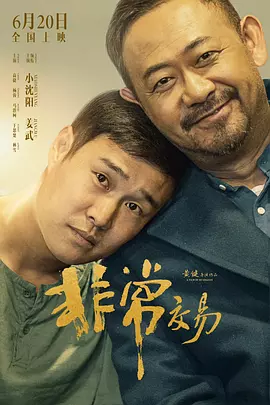 电影虎口脱险国语完整免费